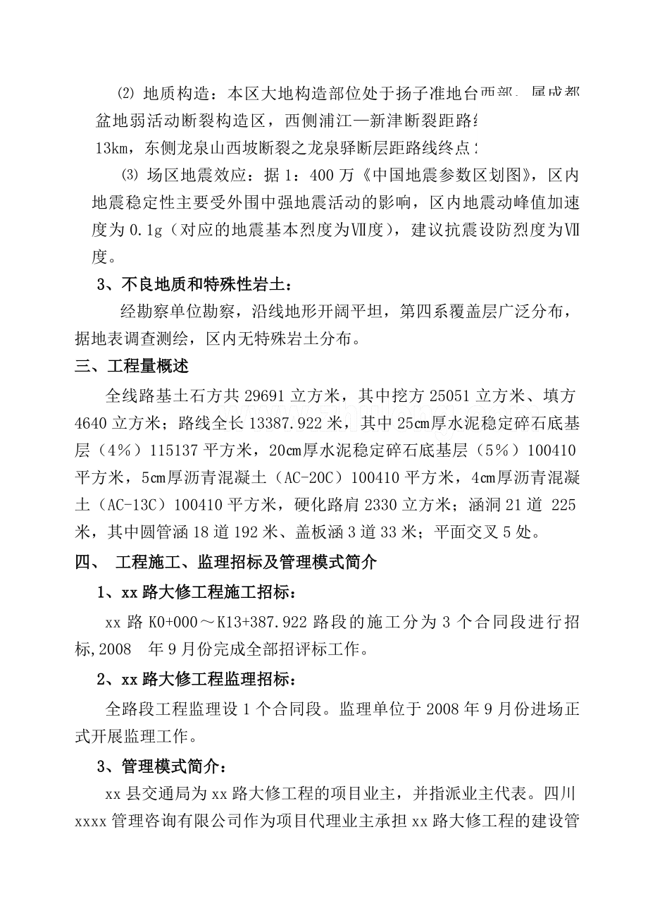 市政道路工程建设管理制度.docx_第2页