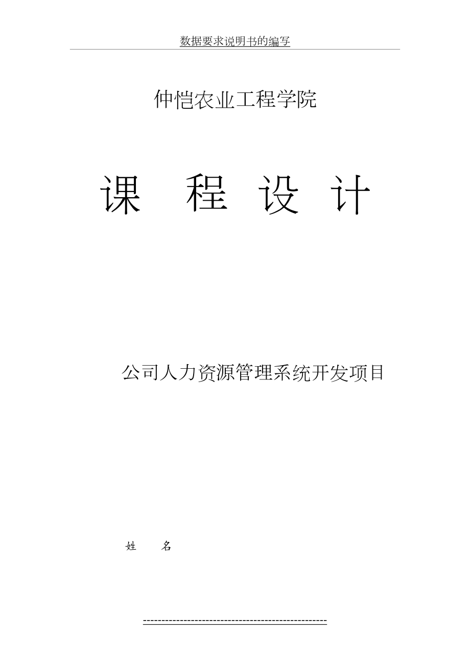 最新IT项目管理-公司人力资源管理系统开发项目.doc_第2页