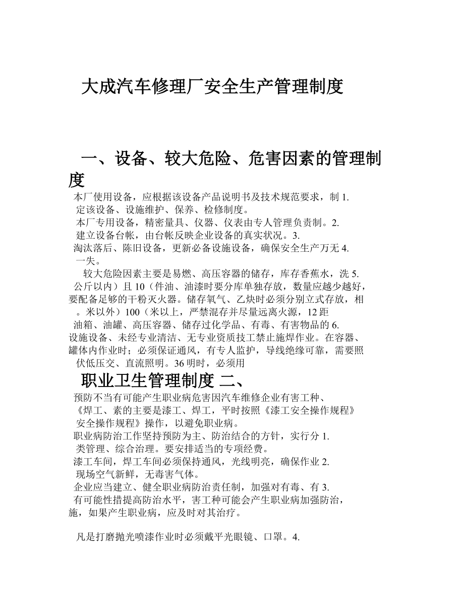 汽车维修企业安全生产管理制度004.doc_第1页