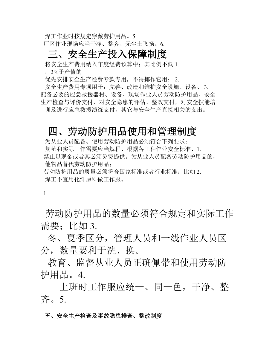 汽车维修企业安全生产管理制度004.doc_第2页