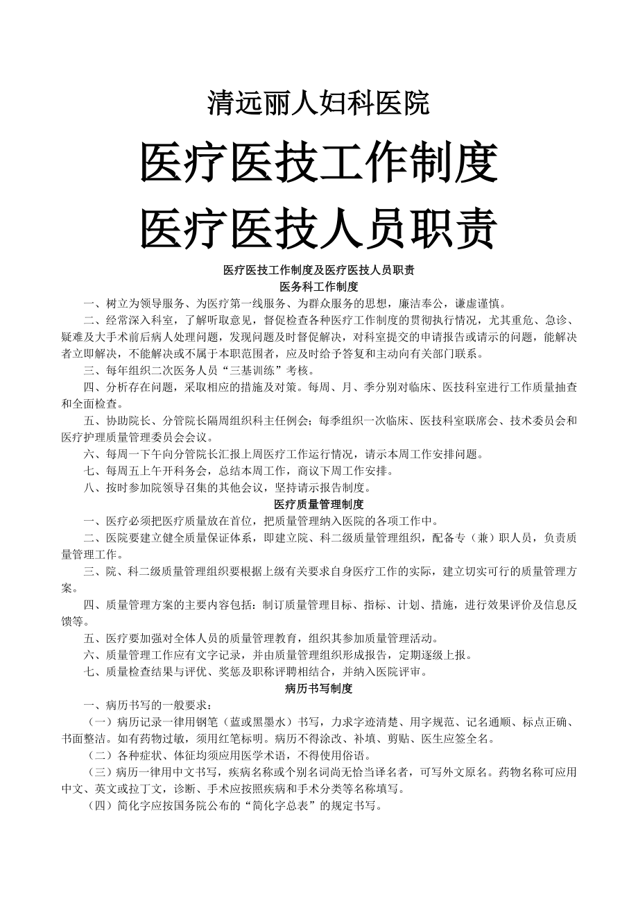 医疗医技工作制度及医疗医技人员职责.doc_第1页