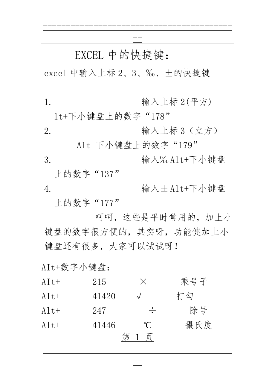 excel中输入上标的快捷键(6页).doc_第1页