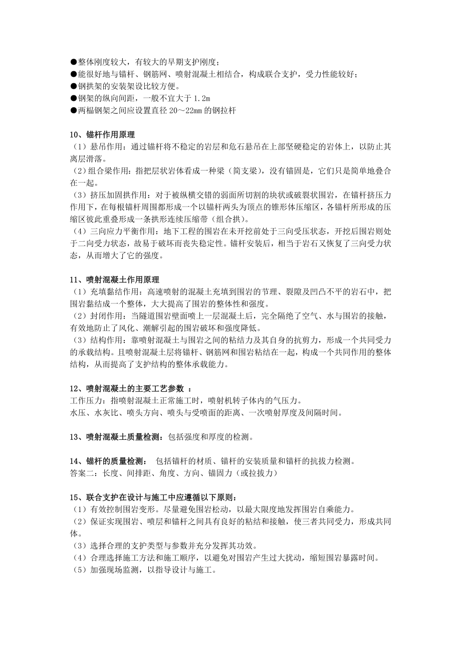 地下工程施工技术复习资料.doc_第2页