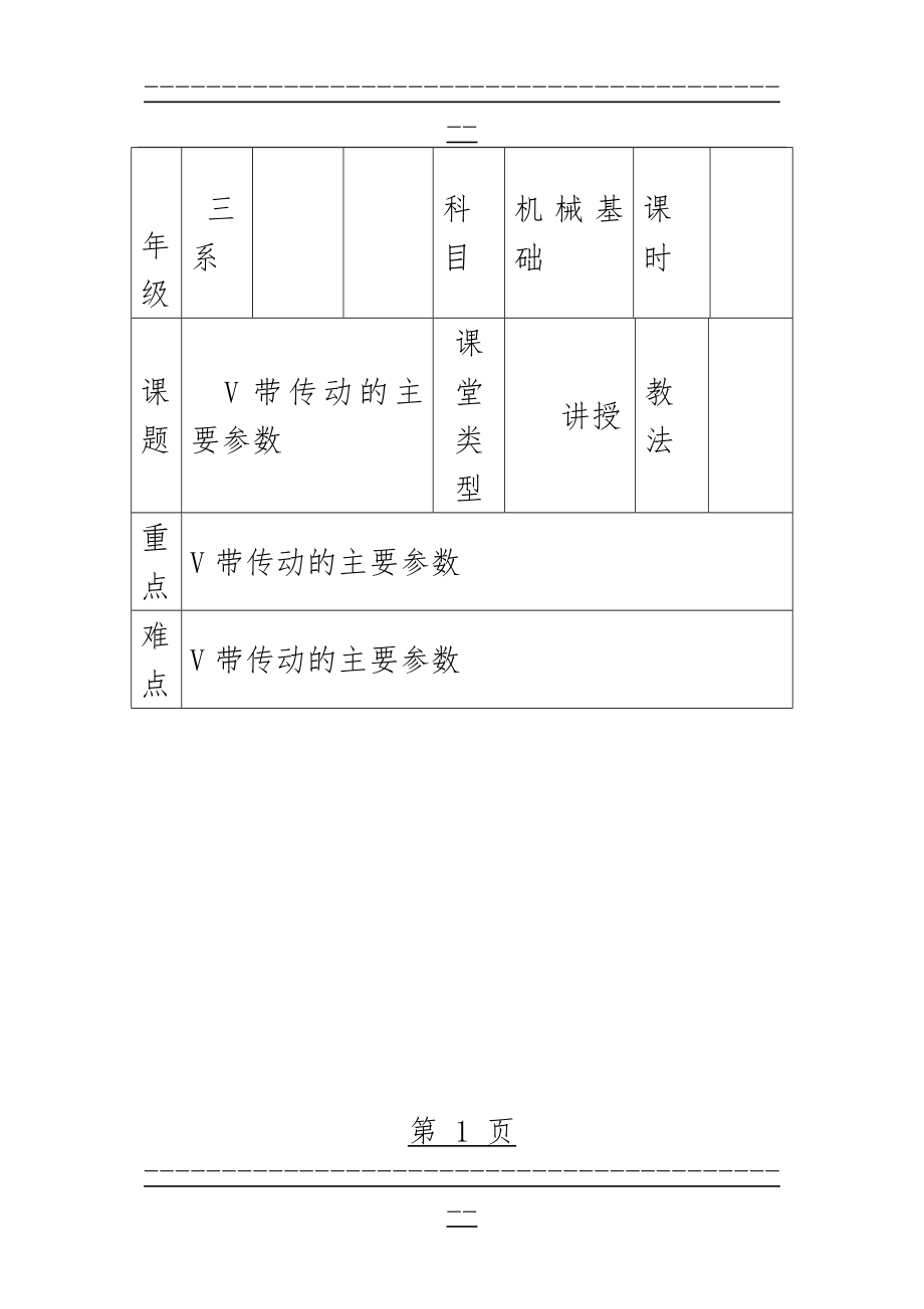 V带传动的主要参数(6页).doc_第1页