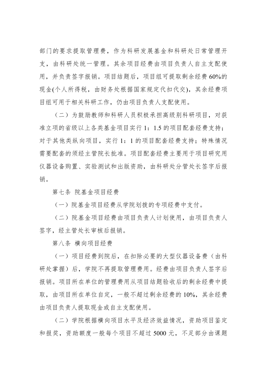 长沙医学院科研经费管理制度.docx_第2页