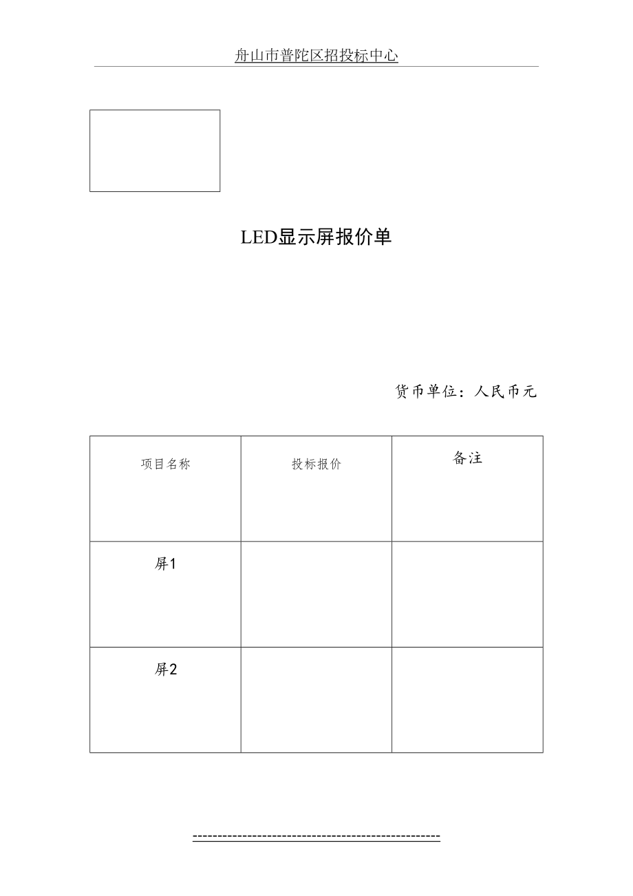 最新LED显示屏报价单(精).doc_第2页