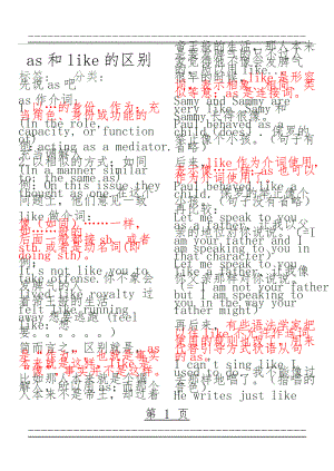 as和like的区别(6页).doc