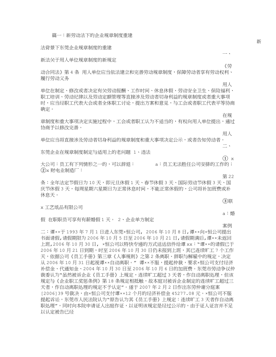 劳动法规章制度.doc_第1页