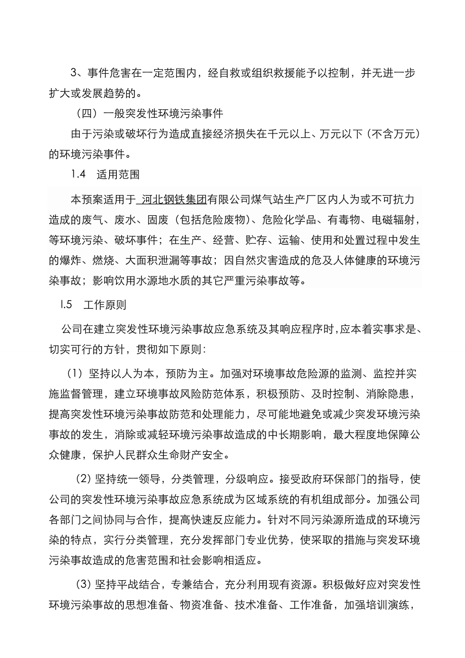 煤气站环境突发事件应急预案.doc_第2页