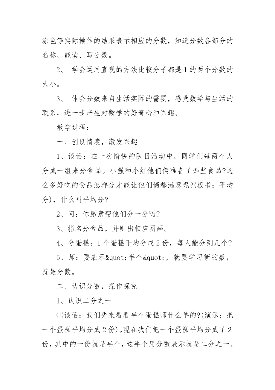 人教版三年级数学上册优质公开课获奖教案设计参考样本.docx_第2页