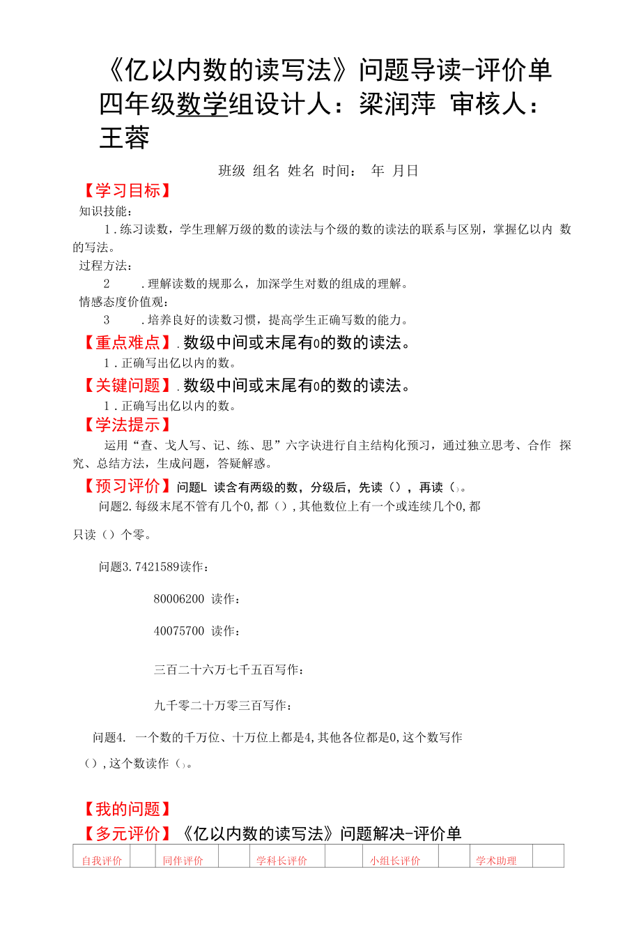 12亿以内数的读写.docx_第1页