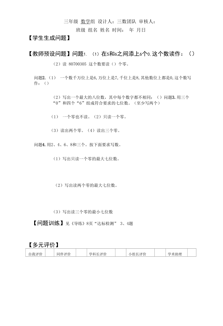 12亿以内数的读写.docx_第2页