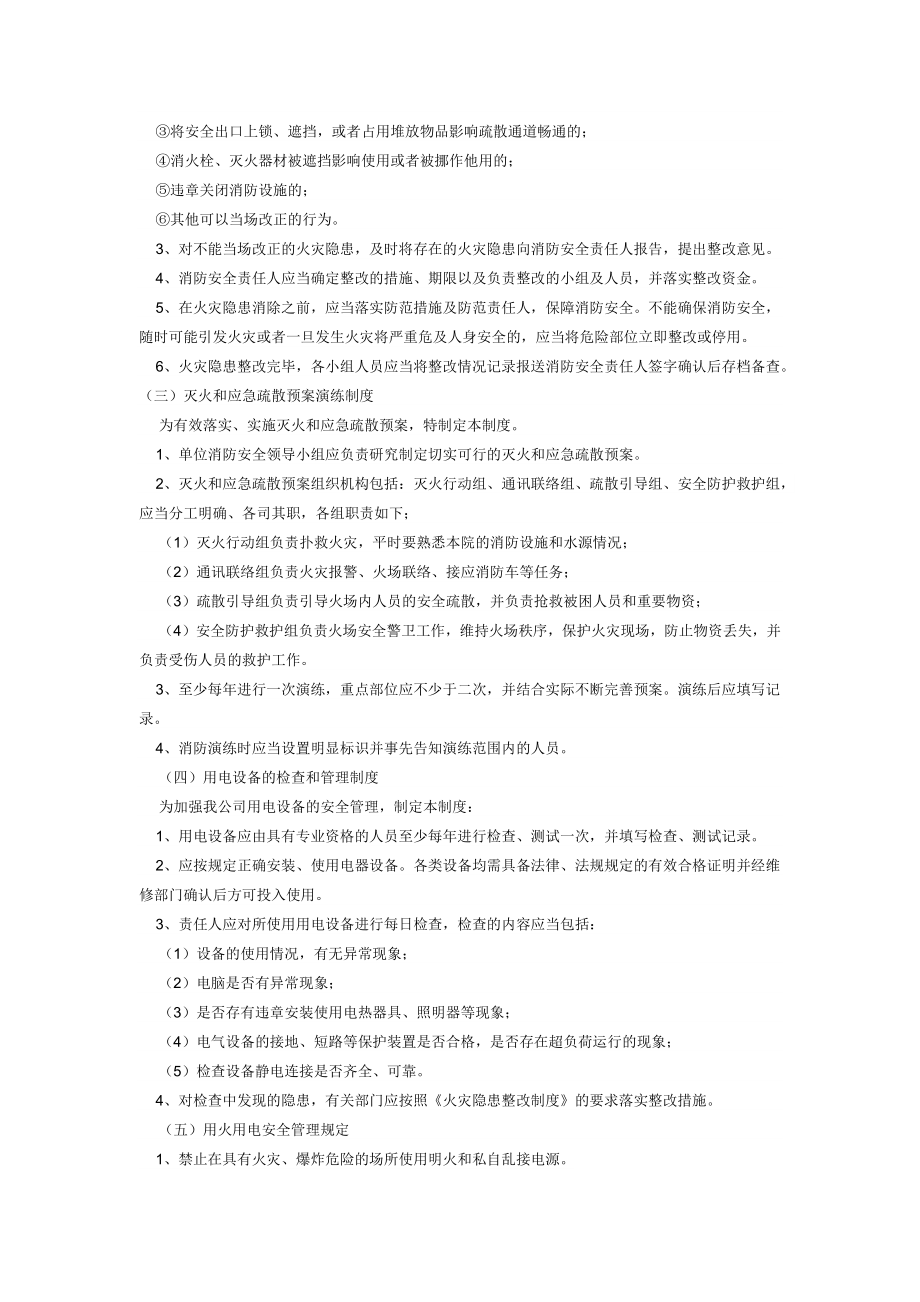 5消防安全管理制度及操作规程.docx_第2页