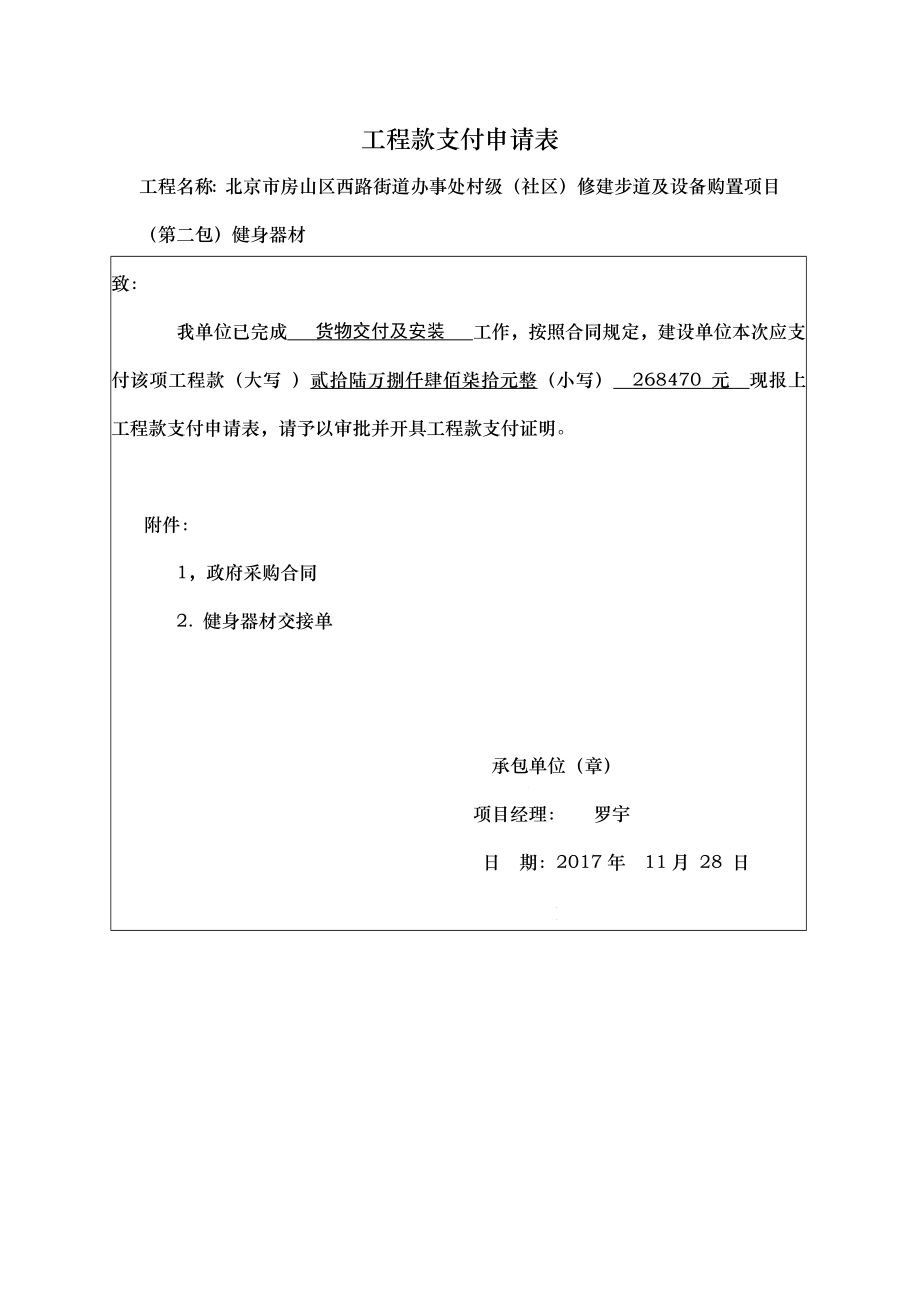 工程款支付申请表-范本.doc_第1页