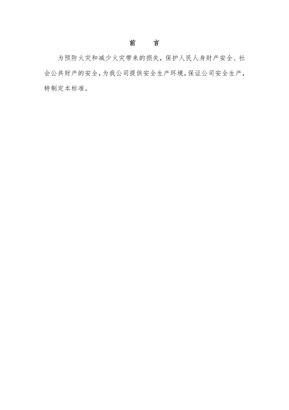 消防安全管理制度007.doc_第2页