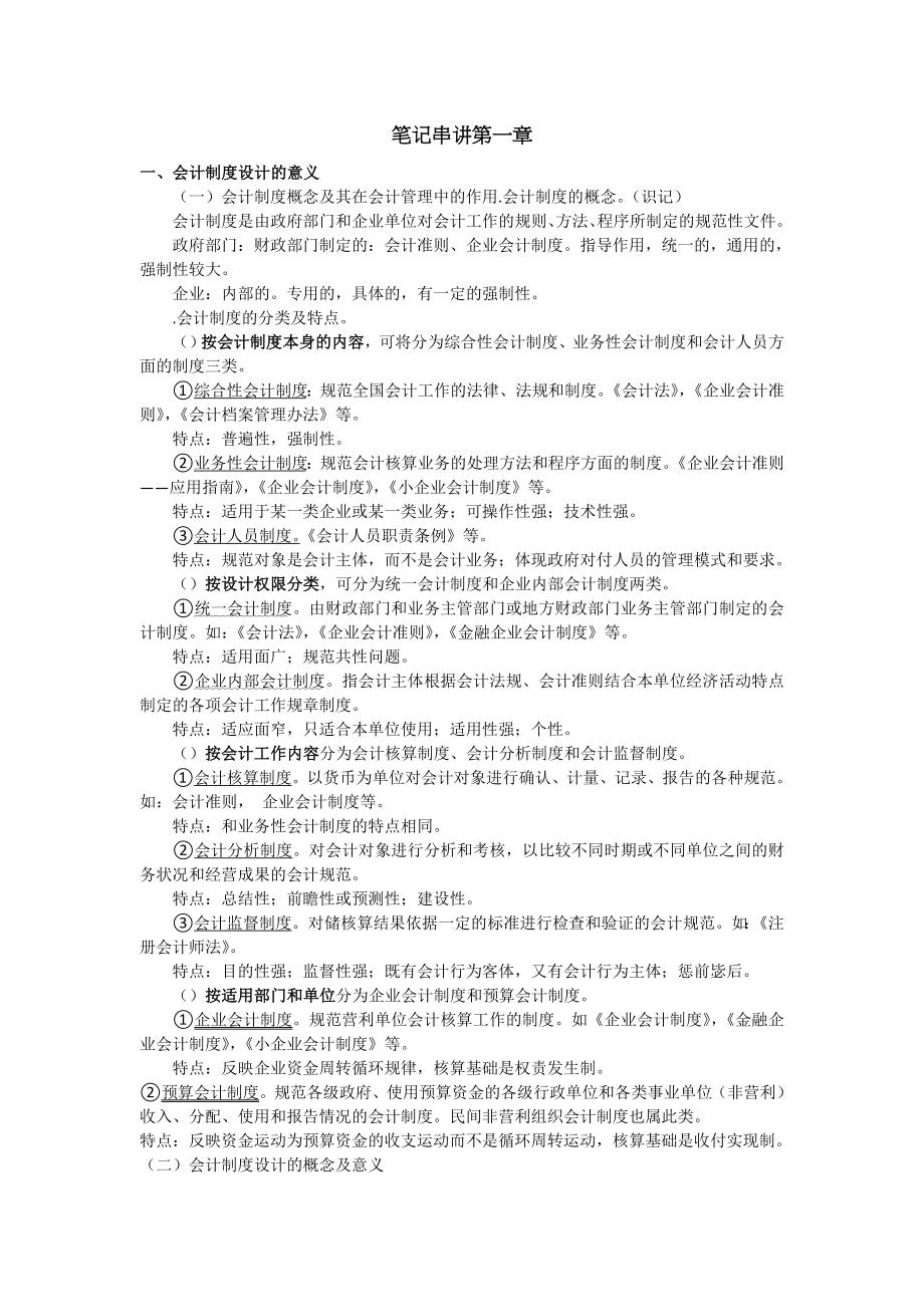 自考会计制度设计笔记串讲2.doc_第1页