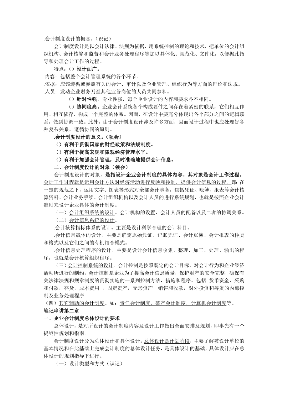 自考会计制度设计笔记串讲2.doc_第2页