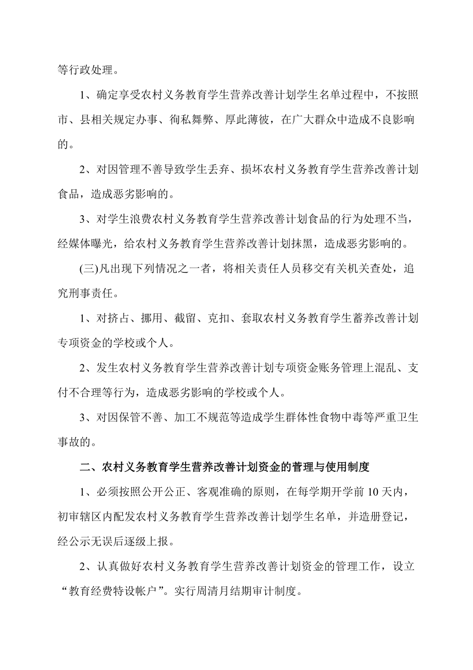 于集中心校农村义务教育学生营养改善计划工作管理制度.doc_第2页