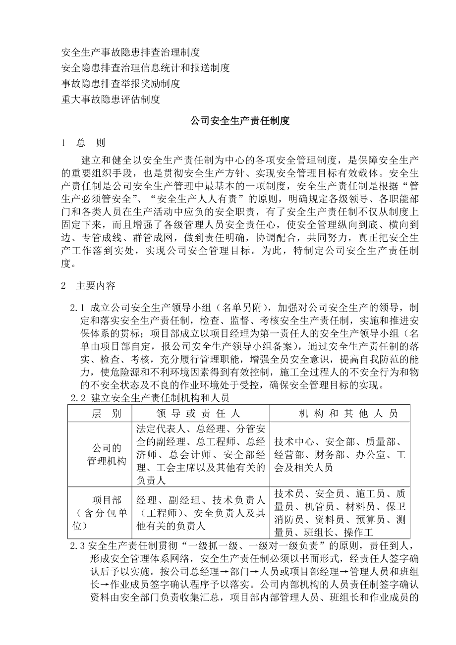 环境和职业健康安全管理制度.docx_第2页