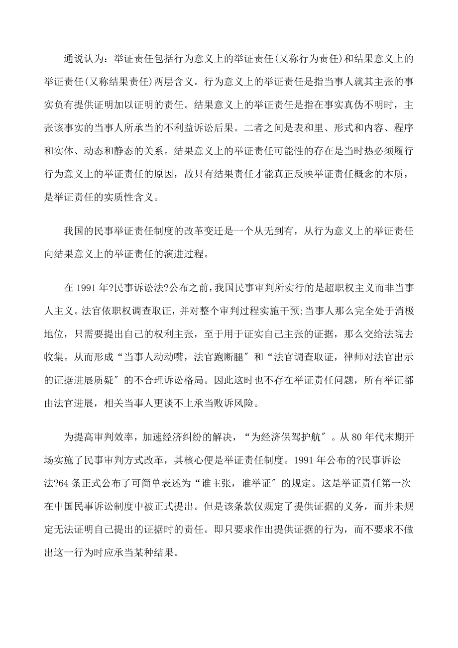 我国民事诉讼证明责任分配制度的演进与批判.doc_第2页