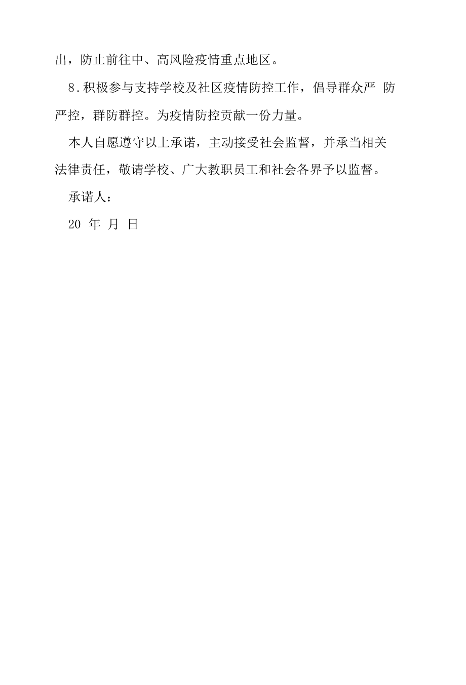 教职工疫情防控承诺书.docx_第2页