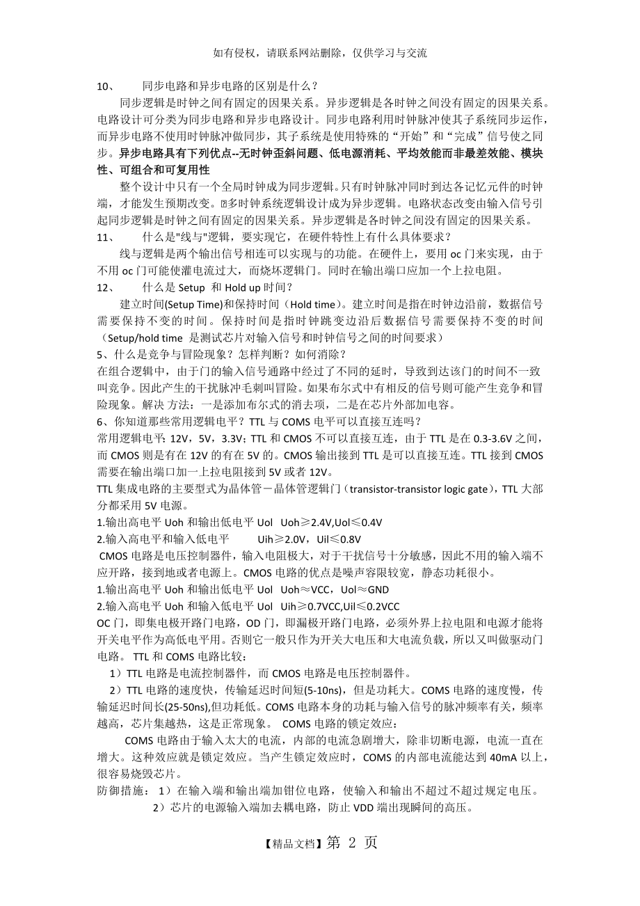 硬件工程师笔试题.doc_第2页