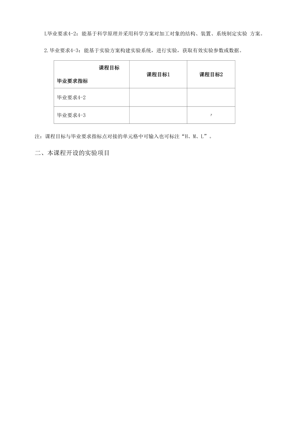 《复合材料分析测试实验》课程教学大纲（本科）.docx_第2页