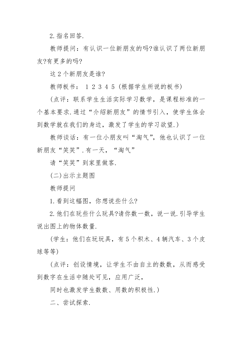 2022最新北师大版三年级上册数学优质公开课获奖教案设计例文.docx_第2页