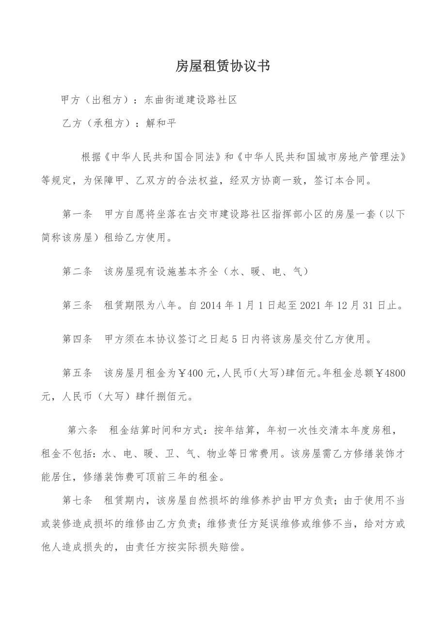 房屋租赁协议书(1).docx_第1页