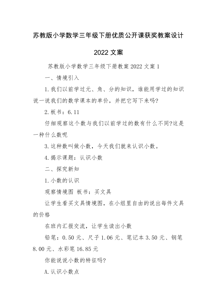 苏教版小学数学三年级下册优质公开课获奖教案设计2022文案.docx_第1页