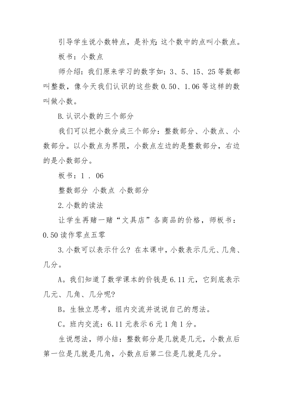 苏教版小学数学三年级下册优质公开课获奖教案设计2022文案.docx_第2页