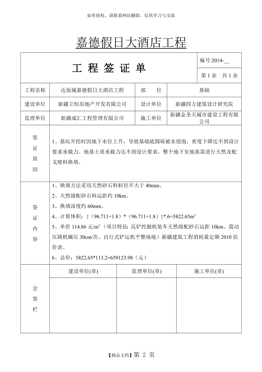 现场工程签证单样本(7-9).doc_第2页