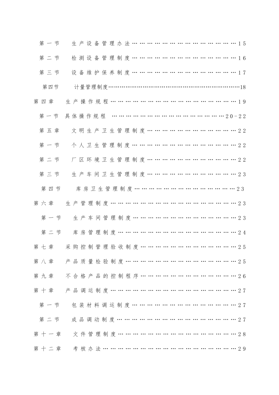 龙泉纯净水厂质量管理制度.doc_第2页