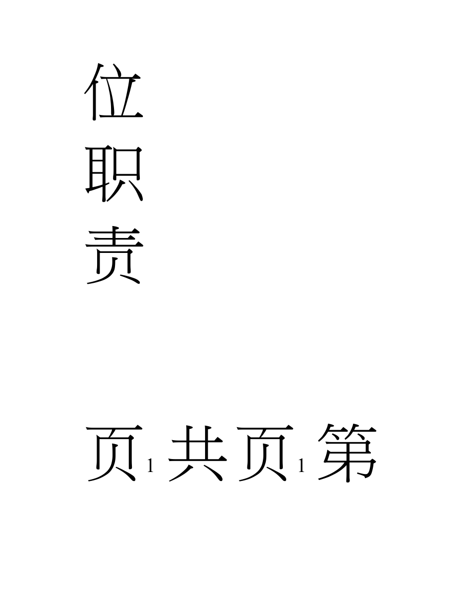 集团工程部岗位职责及管理制度.docx_第2页