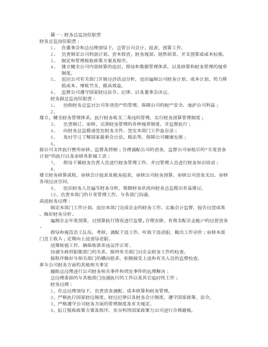 高级会计师岗位职责共7篇.doc_第1页