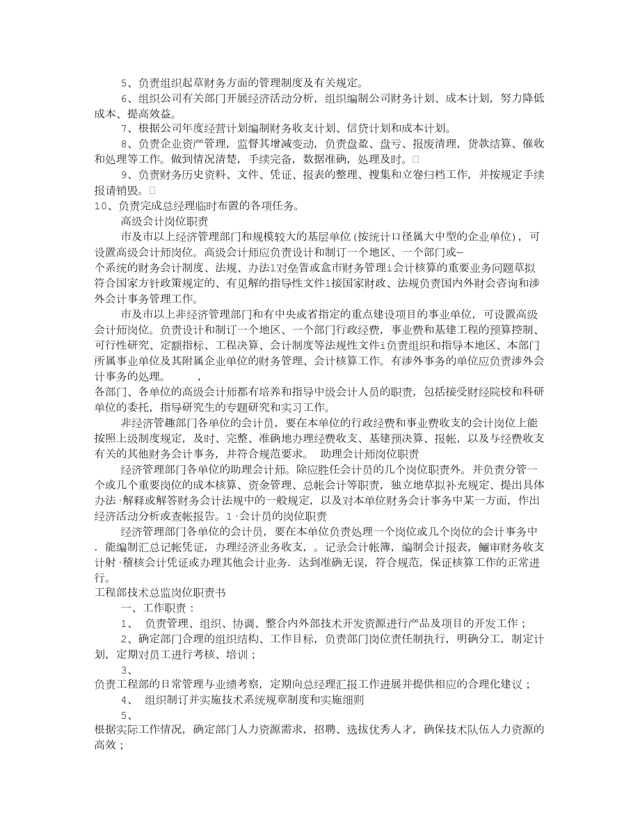 高级会计师岗位职责共7篇.doc_第2页