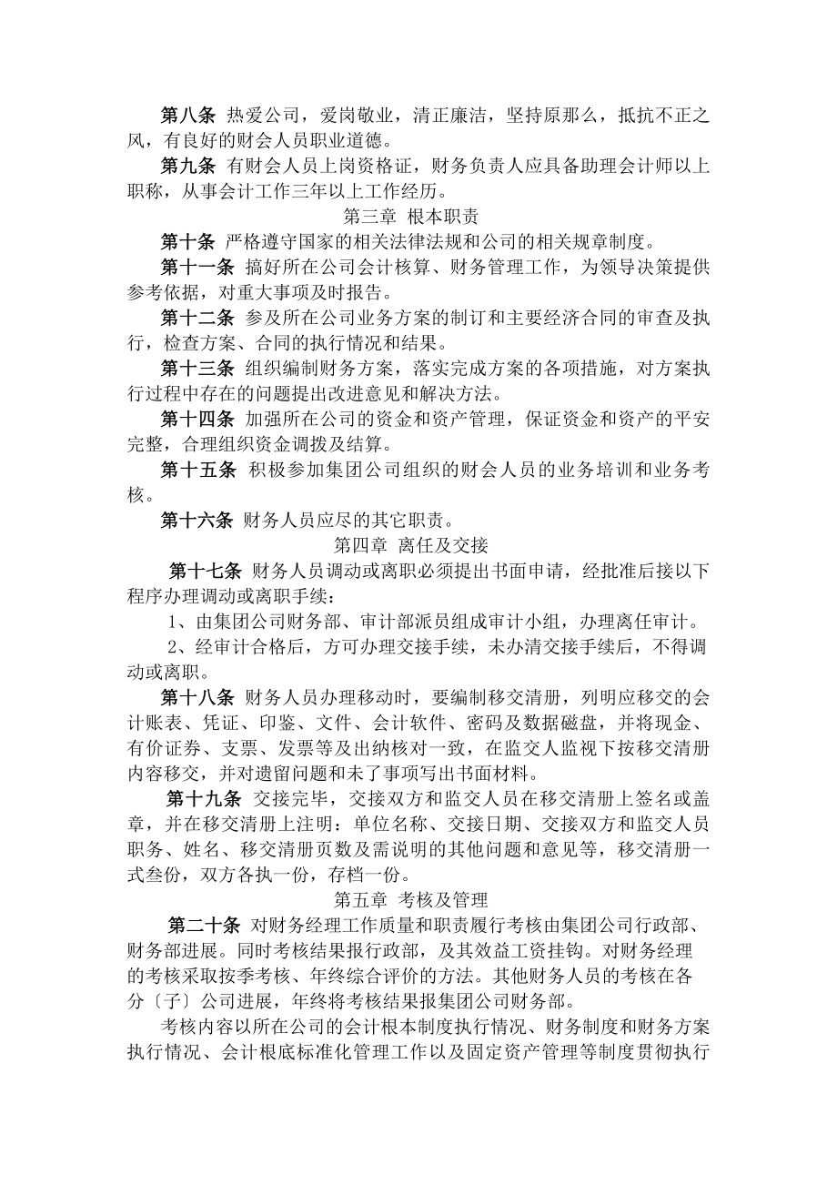 某集团公司财务管理制度体系.docx_第2页