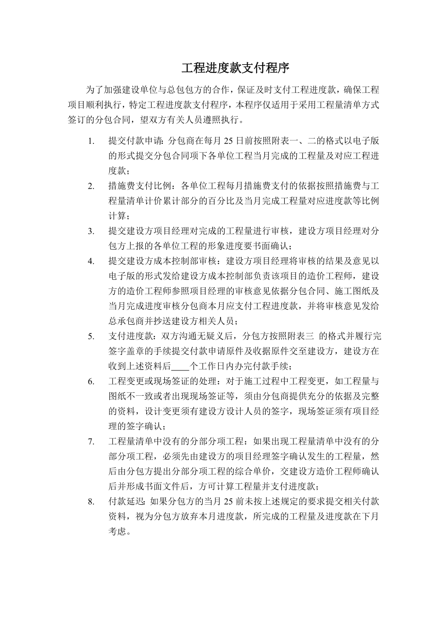 工程进度款支付程序.doc_第1页