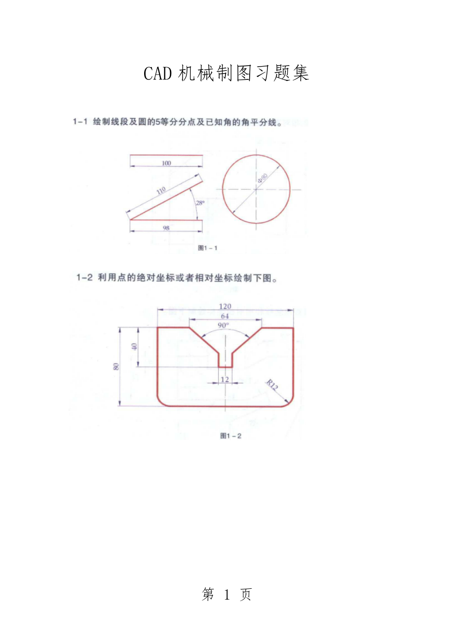 CAD机械制图习题集10563(31页).doc_第1页