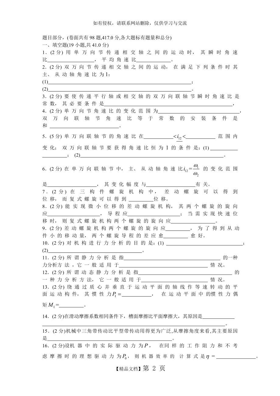 机械原理试卷(手动组卷)16.doc_第2页