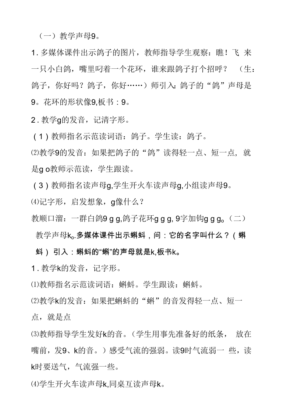 小学一年级语文上册gkh公开课教案.docx_第2页