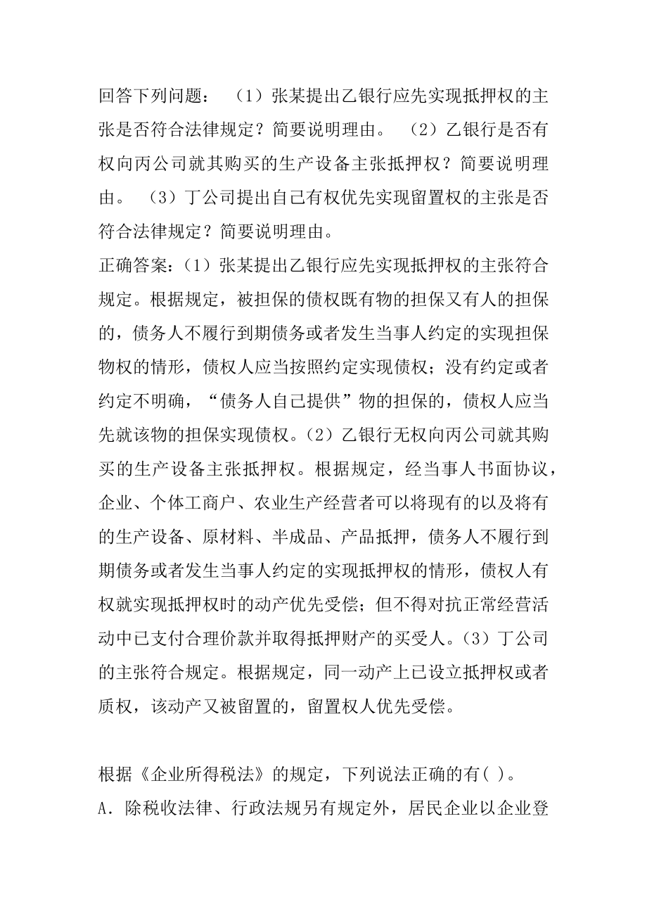 中级会计考试题目下载5篇.docx_第2页