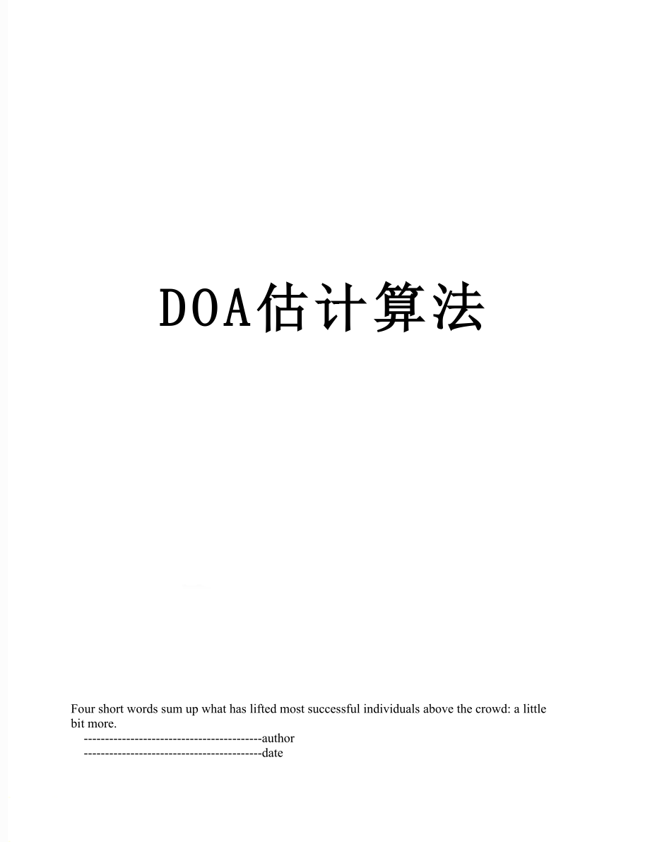 最新DOA估计算法.doc_第1页