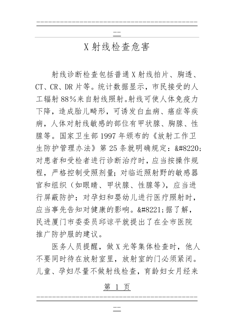 X射线检查危害(14页).doc_第1页