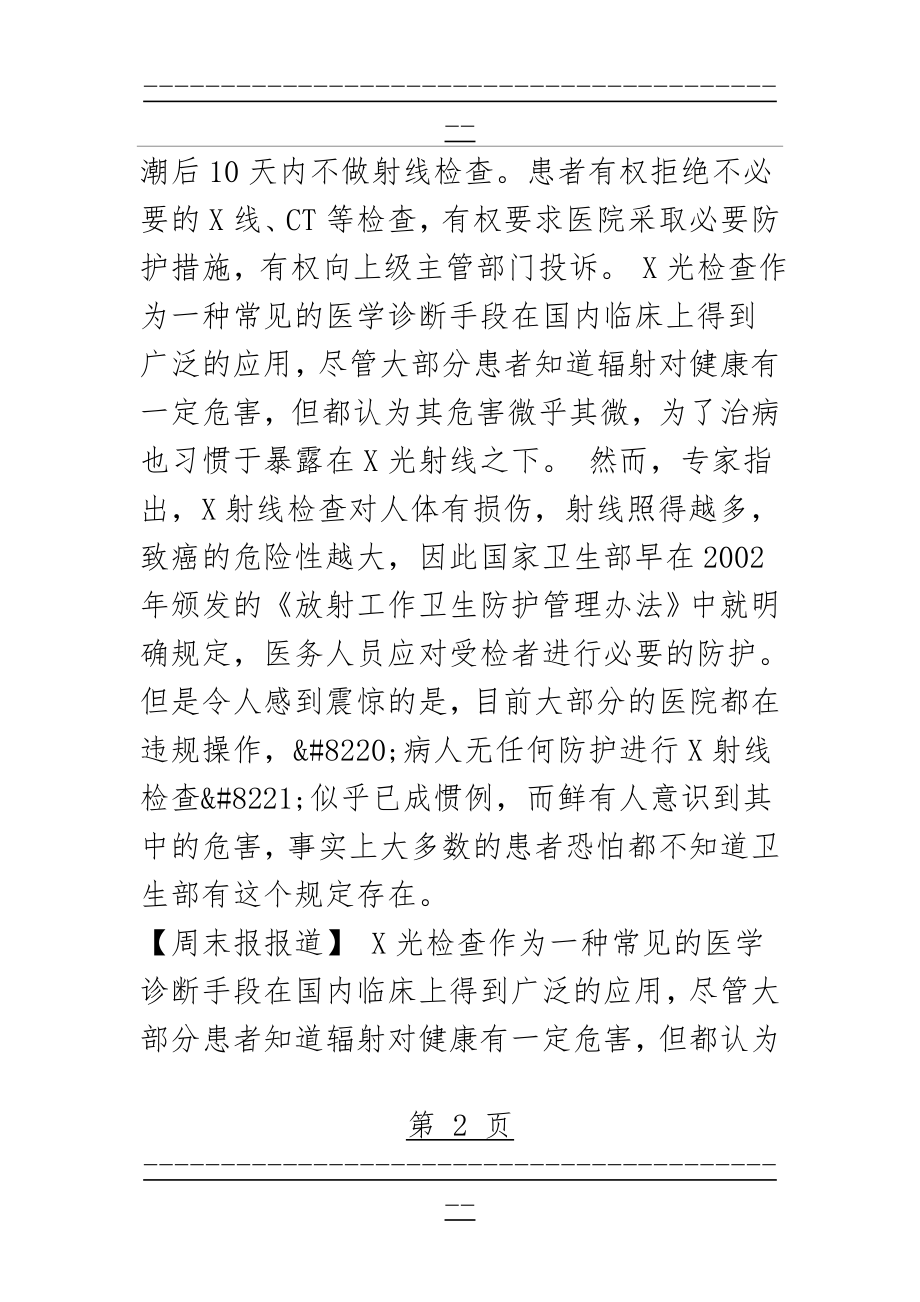 X射线检查危害(14页).doc_第2页