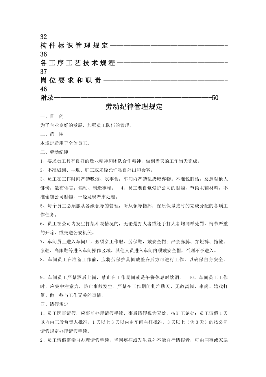 钢结构生产车间制度.docx_第2页