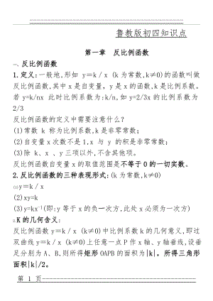 (鲁教版初四)九年级上下册数学知识点汇总(21页).doc