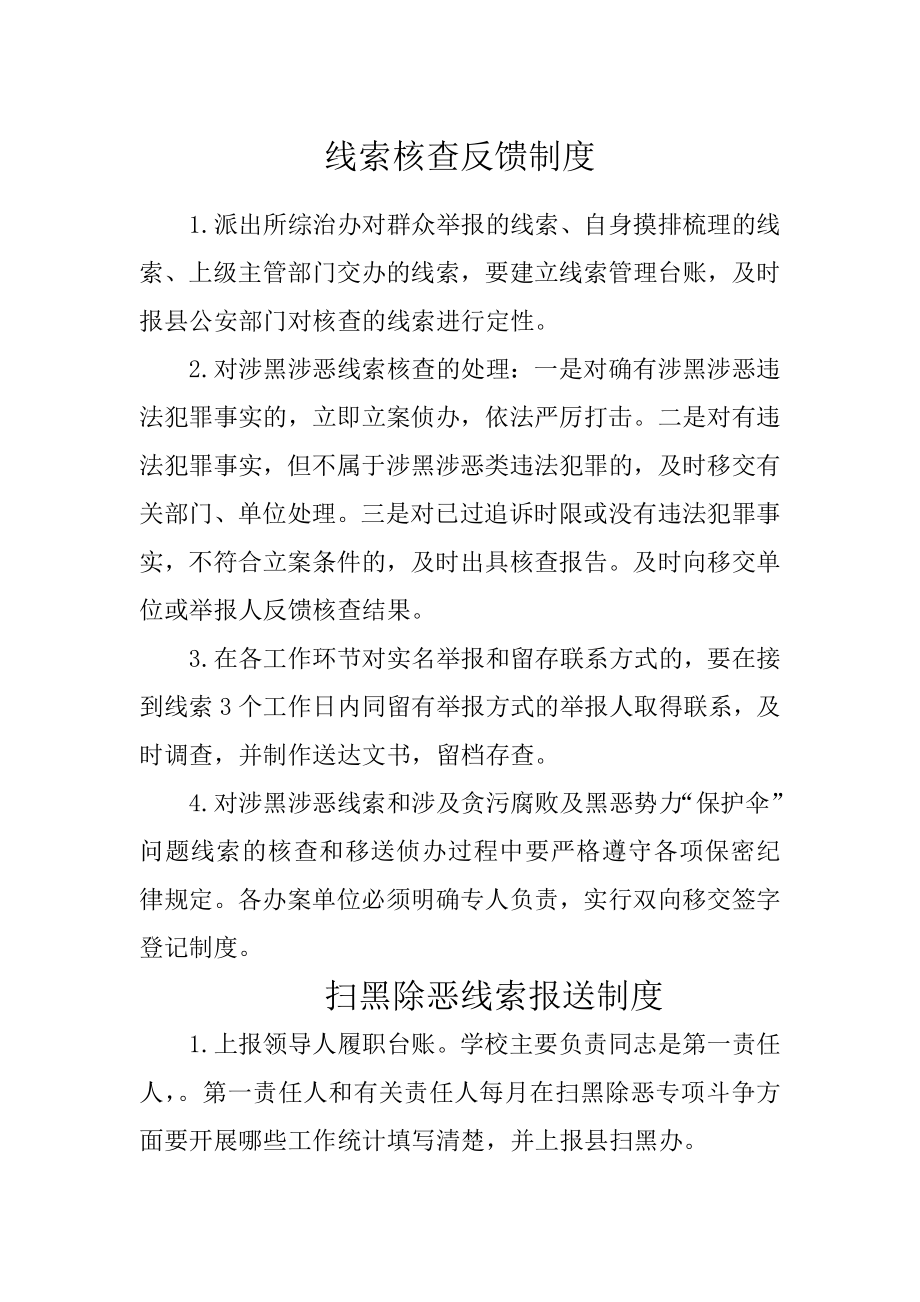 辛集镇中学扫黑除恶工作制度.doc_第2页