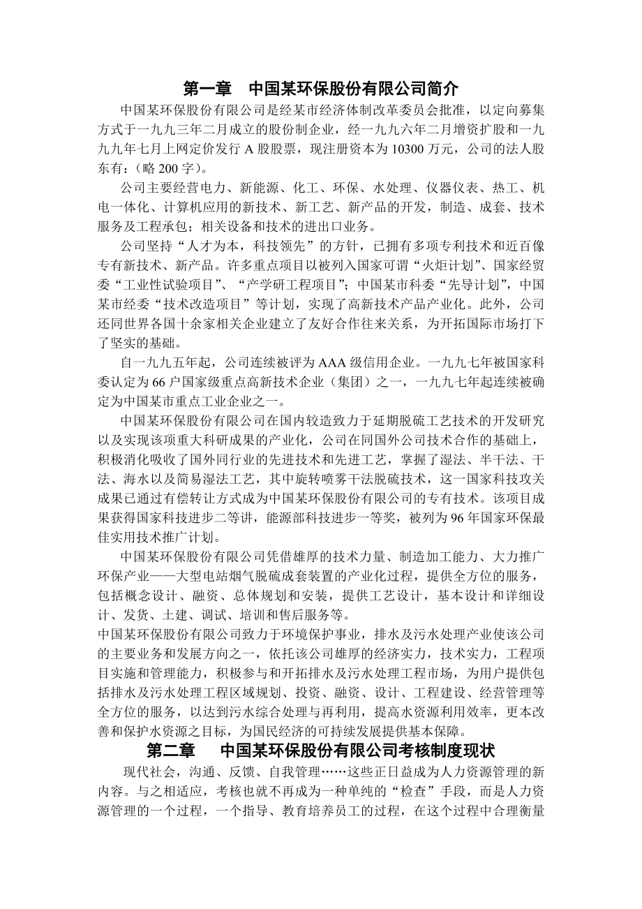 中小企业实用某环保股份有限公司考核制度策划(KPI指标量化表格).docx_第2页