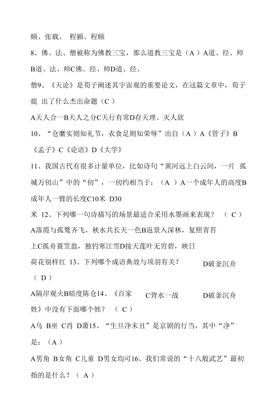 2023年全国大学生国学知识竞赛试题库及答案（共60道）.docx_第2页